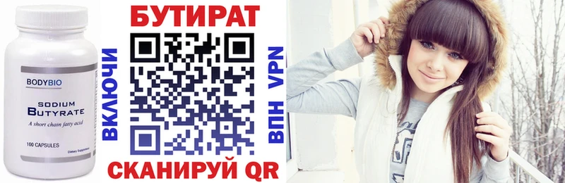 Бутират вода Озёры